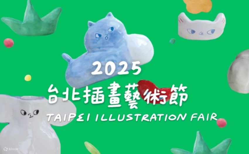【台北展覽推薦】必看展覽就在華山、南港展覽館、松菸,門票&地點懶人包 【台北展覽推薦】必看展覽就在華山、南港展覽館、松菸,門票&地點懶人包