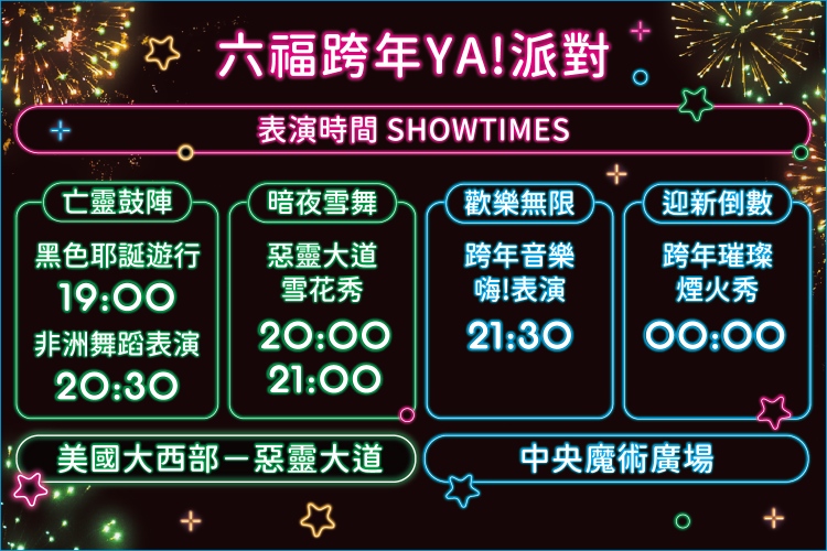 【六福村主題遊樂園】六福村遊樂設施/門票優惠/水樂園/動物園懶人包