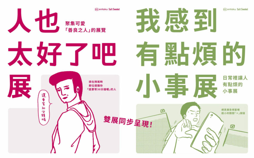 台北展覽 【台北展覽推薦】2025必看展覽總整理！就在華山、南港展覽館、松菸，門票&地點懶人包 1 2025