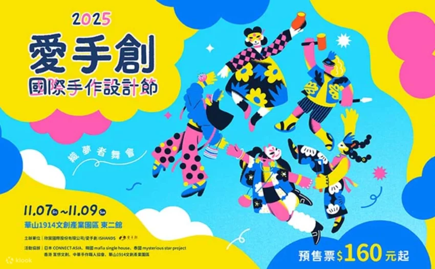 【台北展覽推薦】必看展覽總整理！就在華山、南港展覽館、松菸，門票&地點懶人包