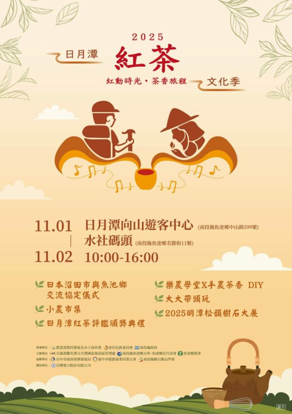 【日月潭花火節】煙火場次地點、音樂會、環湖馬拉松、交通接駁車資訊一次看! 【日月潭花火節】煙火場次地點、音樂會、環湖馬拉松、交通接駁車資訊一次看!