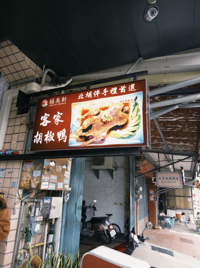 北埔老街美食攻略｜精選大北埔老街懶人包，新竹北埔一日遊推薦