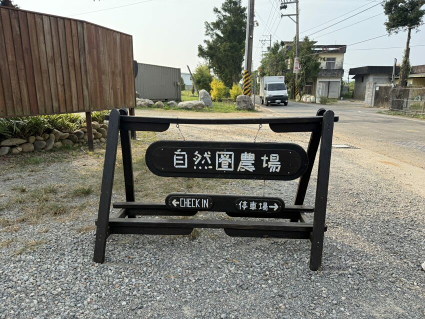 【苗栗自然圈農場】免裝備包圈露營、懶人露營玩DIY、泡湯、美式BBQ｜苗栗露營Lofi-land