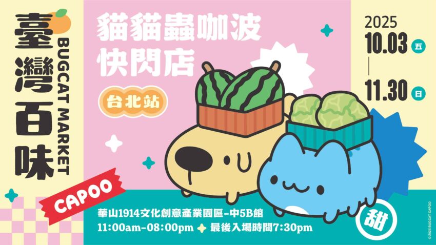 【台北展覽推薦】必看展覽總整理！就在華山、南港展覽館、松菸，門票&地點懶人包