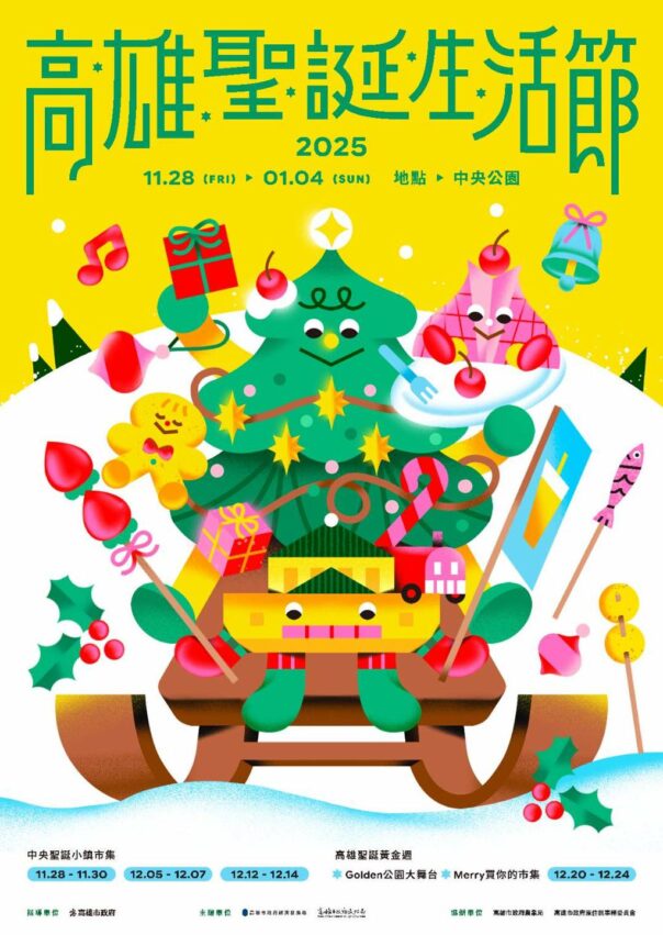 【2025高雄聖誕節】活動總整理！盤點5大高雄聖誕樹/耶誕市集/聖誕攻略一次看 4 2025