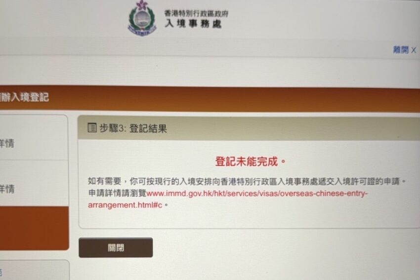 【香港簽證申請攻略】預辦入境登記超簡單,5分鐘快速完成! 【香港簽證申請攻略】預辦入境登記超簡單,5分鐘快速完成!