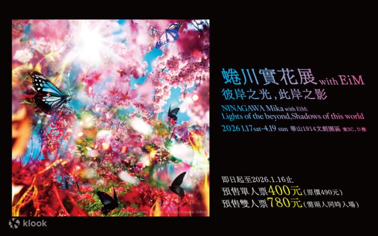 【台北展覽推薦】必看展覽總整理！就在華山、南港展覽館、松菸，門票&地點懶人包【台北展覽推薦】必看展覽總整理！就在華山、南港展覽館、松菸，門票&地點懶人包