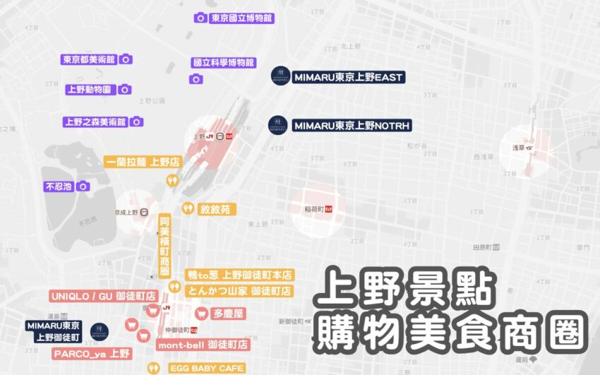 上野住宿推薦【MIMARU東京上野EAST】公寓式酒店，鄰近地鐵、購物商圈，美滿如家住宿超便利！