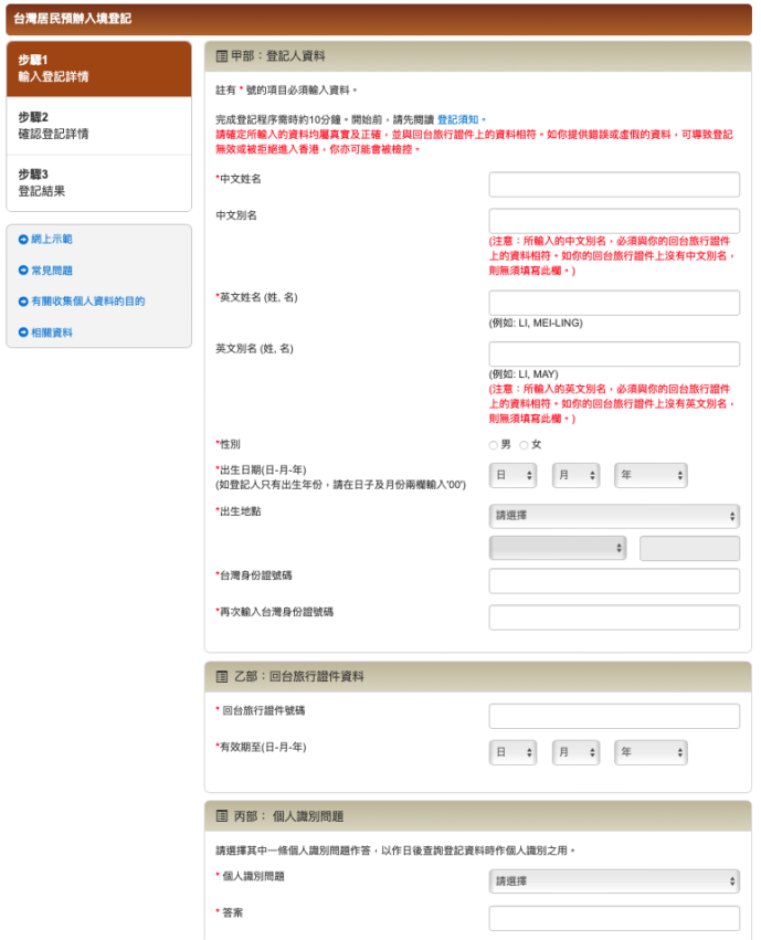 【香港簽證申請攻略】預辦入境登記超簡單,5分鐘快速完成! 【香港簽證申請攻略】預辦入境登記超簡單,5分鐘快速完成!