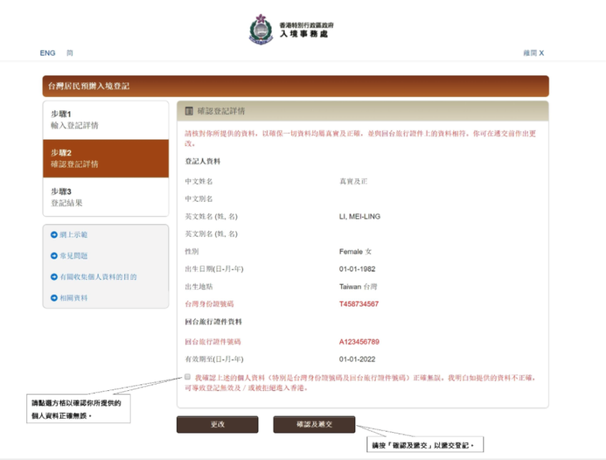 【香港簽證申請攻略】預辦入境登記超簡單,5分鐘快速完成! 【香港簽證申請攻略】預辦入境登記超簡單,5分鐘快速完成!