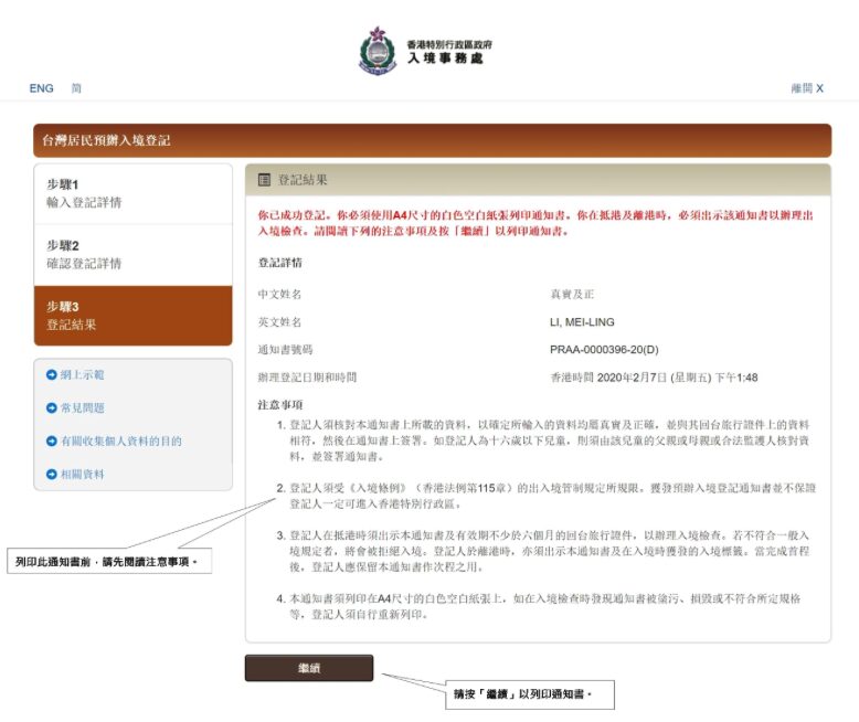 【香港簽證申請攻略】預辦入境登記超簡單,5分鐘快速完成! 【香港簽證申請攻略】預辦入境登記超簡單,5分鐘快速完成!