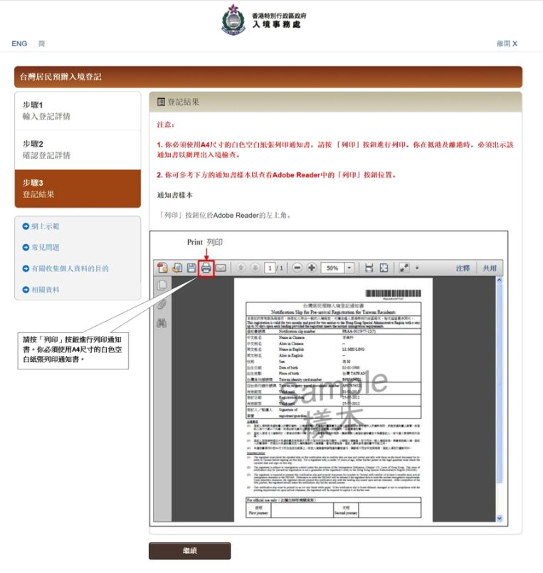 【香港簽證申請攻略】預辦入境登記超簡單,5分鐘快速完成! 【香港簽證申請攻略】預辦入境登記超簡單,5分鐘快速完成!