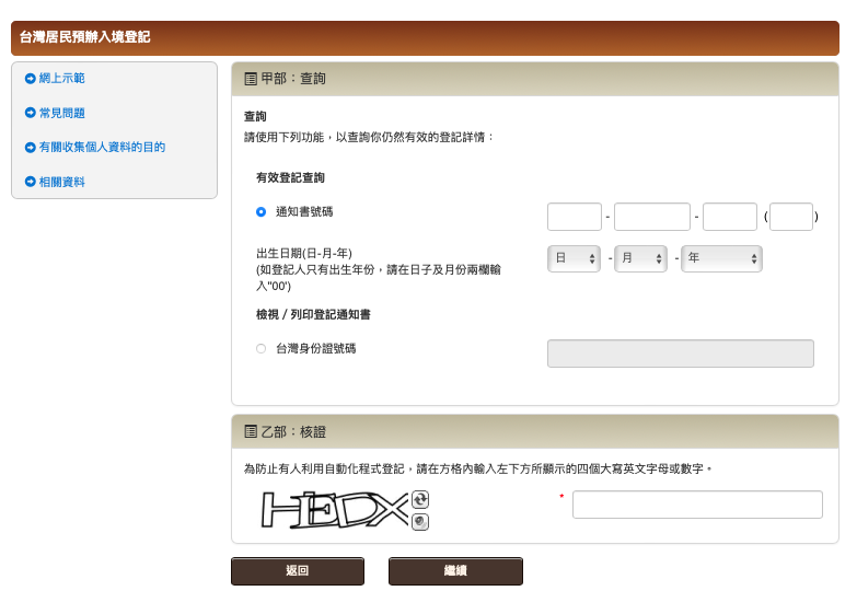 【香港簽證申請攻略】預辦入境登記超簡單,5分鐘快速完成! 【香港簽證申請攻略】預辦入境登記超簡單,5分鐘快速完成!