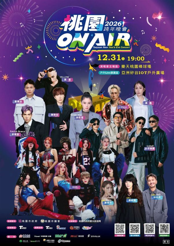 跨年活動【全台跨年演唱會/晚會卡司/煙火秀】跨年倒數去哪玩（持續更新）