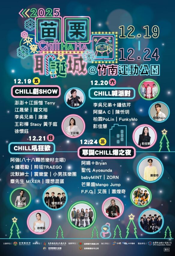 【聖誕節活動】蒐集30+個全台聖誕樹景點、聖誕市集、聖誕點燈等懶人包持續更新