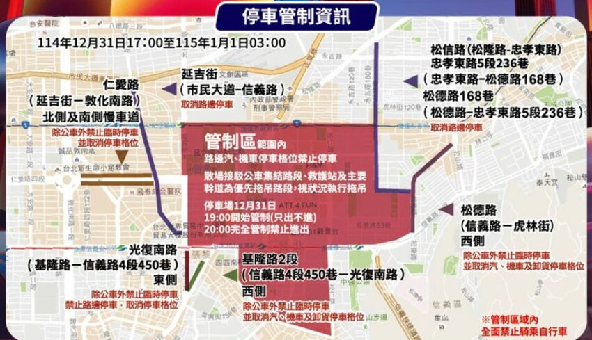 台北跨年 【2026台北跨年】演唱會卡司！李千娜、韋禮安、畢書盡重磅演出，交通管制&活動時間一次看 3 2026