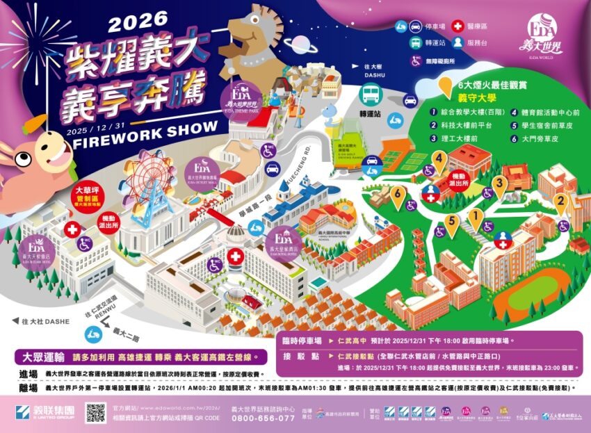 2026跨年活動【全台跨年演唱會/卡司/煙火秀】2026跨年倒數去哪玩