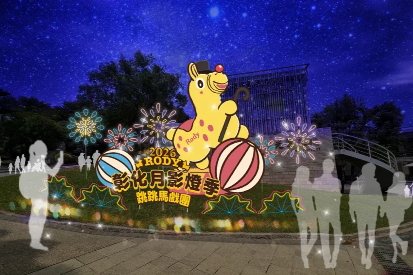 月影燈季 2026月影燈季｜彰化八卦山「跳跳馬戲團」來囉！月影燈季必看亮點、小提燈領取、交通攻略 13 2025