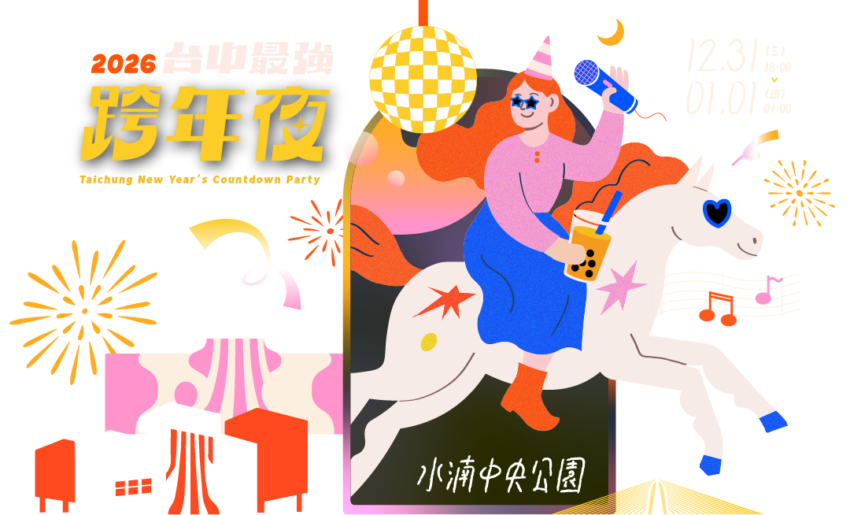 台中跨年 【2026台中跨年&麗寶跨年演唱會】台中跨年卡司出爐!晚會時間地點、卡司煙火秀、交通管制、跨年餐廳住宿 台中跨年 2025 台中跨年 【2026台中跨年&麗寶跨年演唱會】台中跨年卡司出爐!晚會時間地點、卡司煙火秀、交通管制、跨年餐廳住宿 1 2025