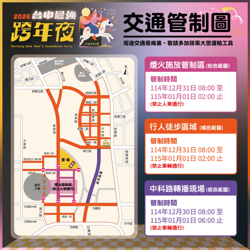 台中跨年 【2026台中跨年&麗寶跨年演唱會】台中跨年卡司出爐!晚會時間地點、卡司煙火秀、交通管制、跨年餐廳住宿 台中跨年 2025 台中跨年 【2026台中跨年&麗寶跨年演唱會】台中跨年卡司出爐!晚會時間地點、卡司煙火秀、交通管制、跨年餐廳住宿 4 2025
