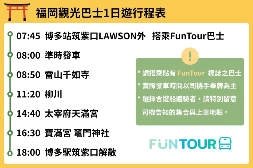 福岡必玩【柳川太宰府一日遊】輕鬆走訪太宰府、柳川遊船，文化、自然與水鄉體驗一次滿足！