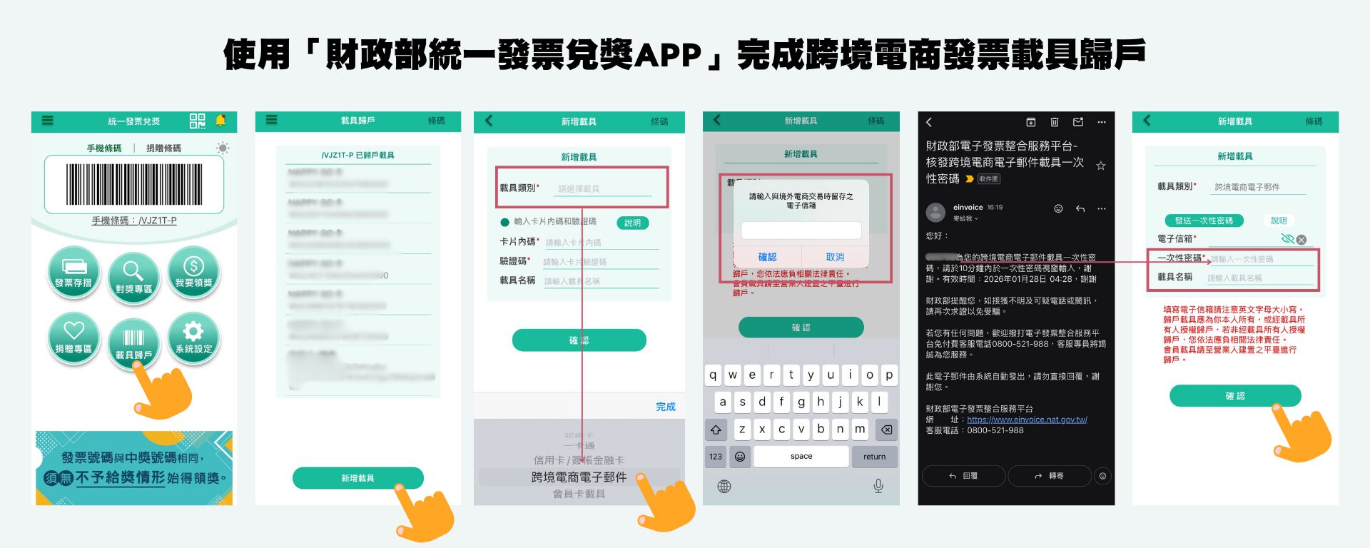 最新雲端發票中獎號碼出爐!雲端發票是什麼?使用雲端發票好處多,發票載具申請,最新雲端發票APP下載推薦 最新雲端發票中獎號碼出爐!雲端發票是什麼?使用雲端發票好處多,發票載具申請,最新雲端發票APP下載推薦