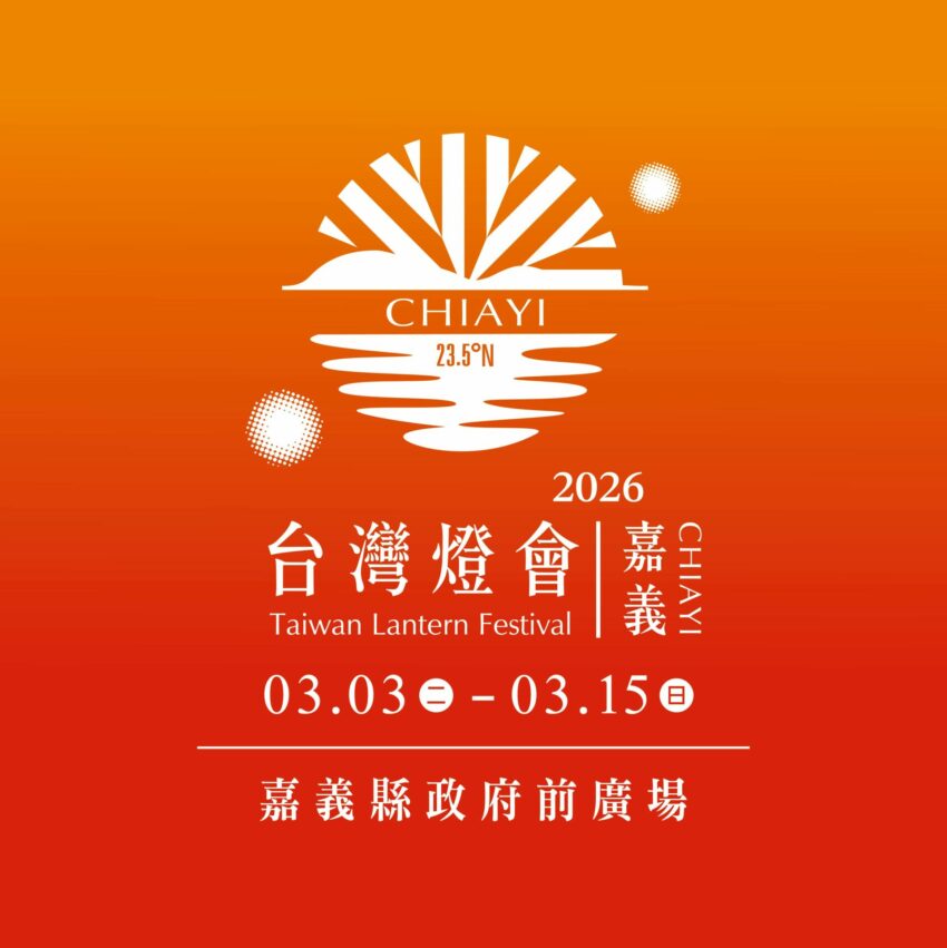 【2026台灣燈會在嘉義】聯名超級瑪利歐!超可愛磚塊小提燈限量發送|推薦路線、必拍亮點看這篇 【2026台灣燈會在嘉義】聯名超級瑪利歐!超可愛磚塊小提燈限量發送|推薦路線、必拍亮點看這篇