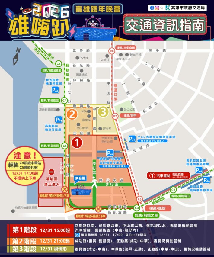 2025高雄跨年世界級重磅卡司公開！夢時代跨年時間地點/跨年煙火/交通管制/跨年活動懶人包