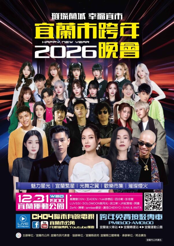 2026跨年活動【全台跨年卡司、演唱會、跨年煙火秀】跨年倒數行程去哪玩?(持續更新) 2026跨年活動【全台跨年卡司、演唱會、跨年煙火秀】跨年倒數行程去哪玩?(持續更新)