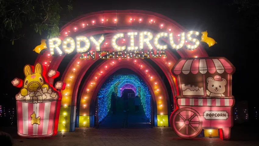 月影燈季 2026月影燈季｜彰化八卦山「跳跳馬戲團」來囉！月影燈季必看亮點、小提燈領取、交通攻略 2 2025