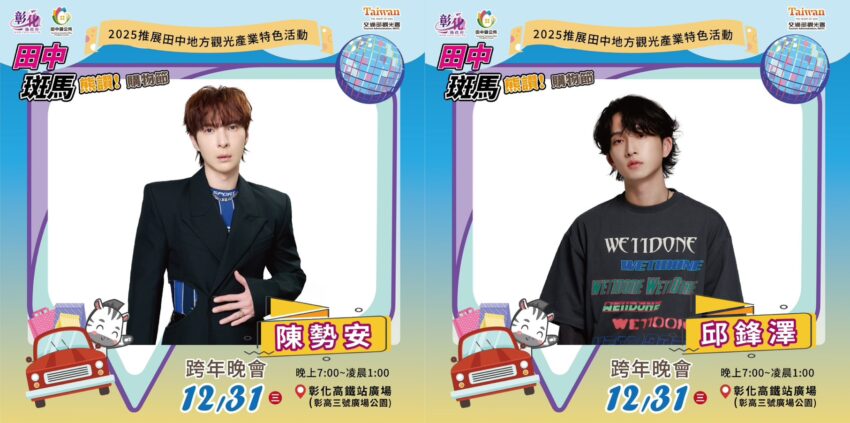 跨年活動【全台跨年卡司、演唱會、跨年煙火秀】跨年倒數行程去哪玩?(持續更新) 跨年活動【全台跨年卡司、演唱會、跨年煙火秀】跨年倒數行程去哪玩?(持續更新)