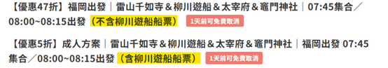 柳川太宰府一日遊 福岡必玩【柳川太宰府一日遊】輕鬆走訪太宰府、柳川遊船，文化、自然與水鄉體驗一次滿足！ 1 2025