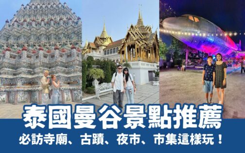 【曼谷景點推薦】20個泰國曼谷一日遊必玩景點!鄭王廟、恰圖恰、水上市場、曼谷夜市