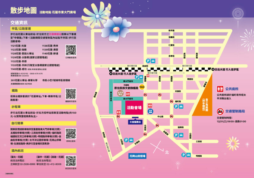 花蓮跨年 【2026花蓮跨年演唱會】超強跨年卡司曝光、煙火秀、交通管制、元旦升旗健走懶人包 1 2025