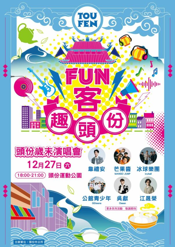 跨年活動【全台跨年卡司、演唱會、跨年煙火秀】跨年倒數行程去哪玩? 跨年活動【全台跨年卡司、演唱會、跨年煙火秀】跨年倒數行程去哪玩?