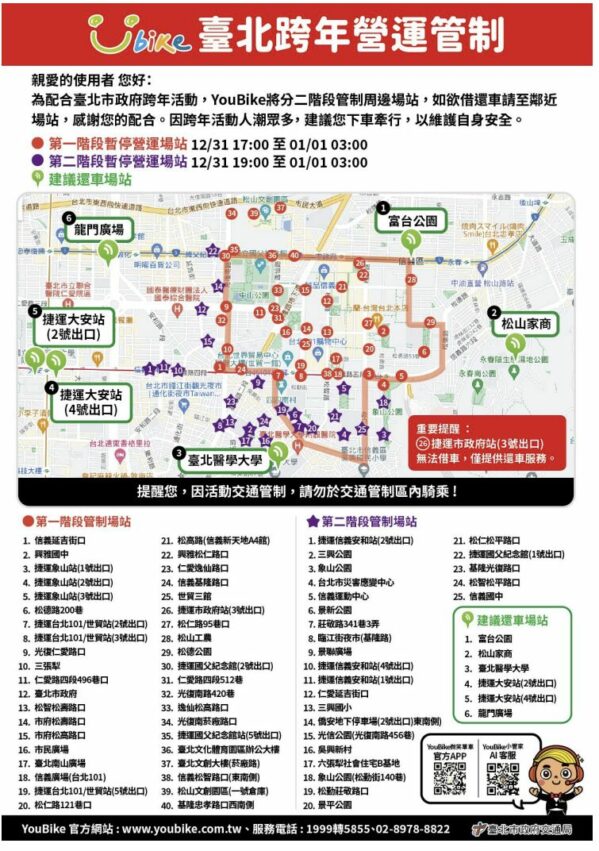 台北跨年 【2026台北跨年】演唱會卡司！李千娜、韋禮安、畢書盡重磅演出，交通管制&活動時間一次看 2 2026