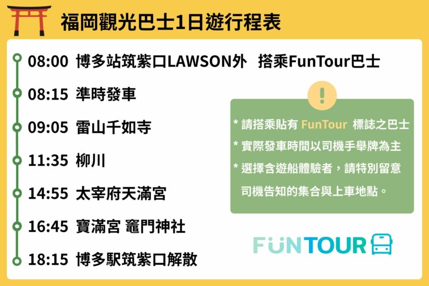 福岡必玩【柳川太宰府一日遊】輕鬆走訪太宰府、柳川遊船，文化、自然與水鄉體驗一次滿足！
