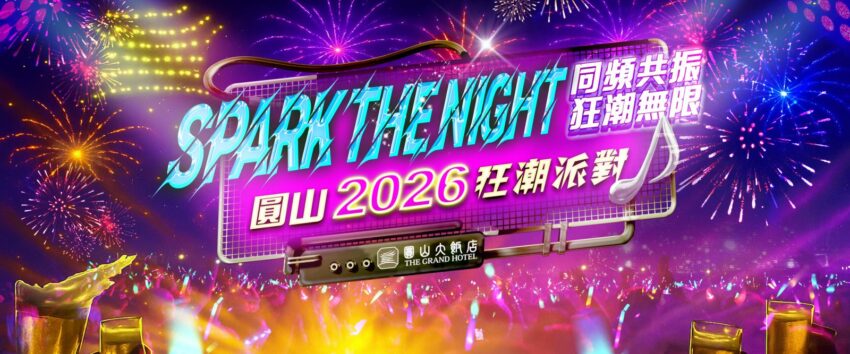 【台北跨年】台北跨年卡司！李千娜、韋禮安、畢書盡重磅演出，交通管制&活動時間一次看