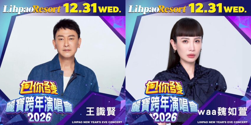 台中跨年 【2026台中跨年&麗寶跨年演唱會】台中跨年卡司出爐!晚會時間地點、卡司煙火秀、交通管制、跨年餐廳住宿 台中跨年 2025 台中跨年 【2026台中跨年&麗寶跨年演唱會】台中跨年卡司出爐!晚會時間地點、卡司煙火秀、交通管制、跨年餐廳住宿 4 2025