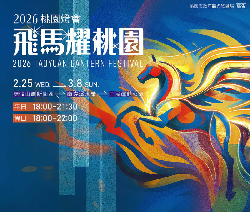 燈會 【2026全台燈會】各縣市元宵燈會亮點一次看,全台元宵節活動總整理! 燈會 2026 燈會 【2026全台燈會】各縣市元宵燈會亮點一次看,全台元宵節活動總整理! 2 2026