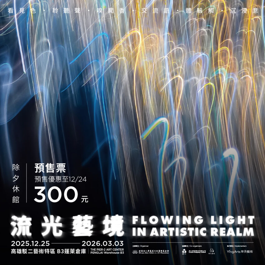高雄展覽 【2026高雄展覽】高雄年度必看展覽活動,展覽時間/地點/特色總整理 高雄展覽 2026 高雄展覽 【2026高雄展覽】高雄年度必看展覽活動,展覽時間/地點/特色總整理 4 2026