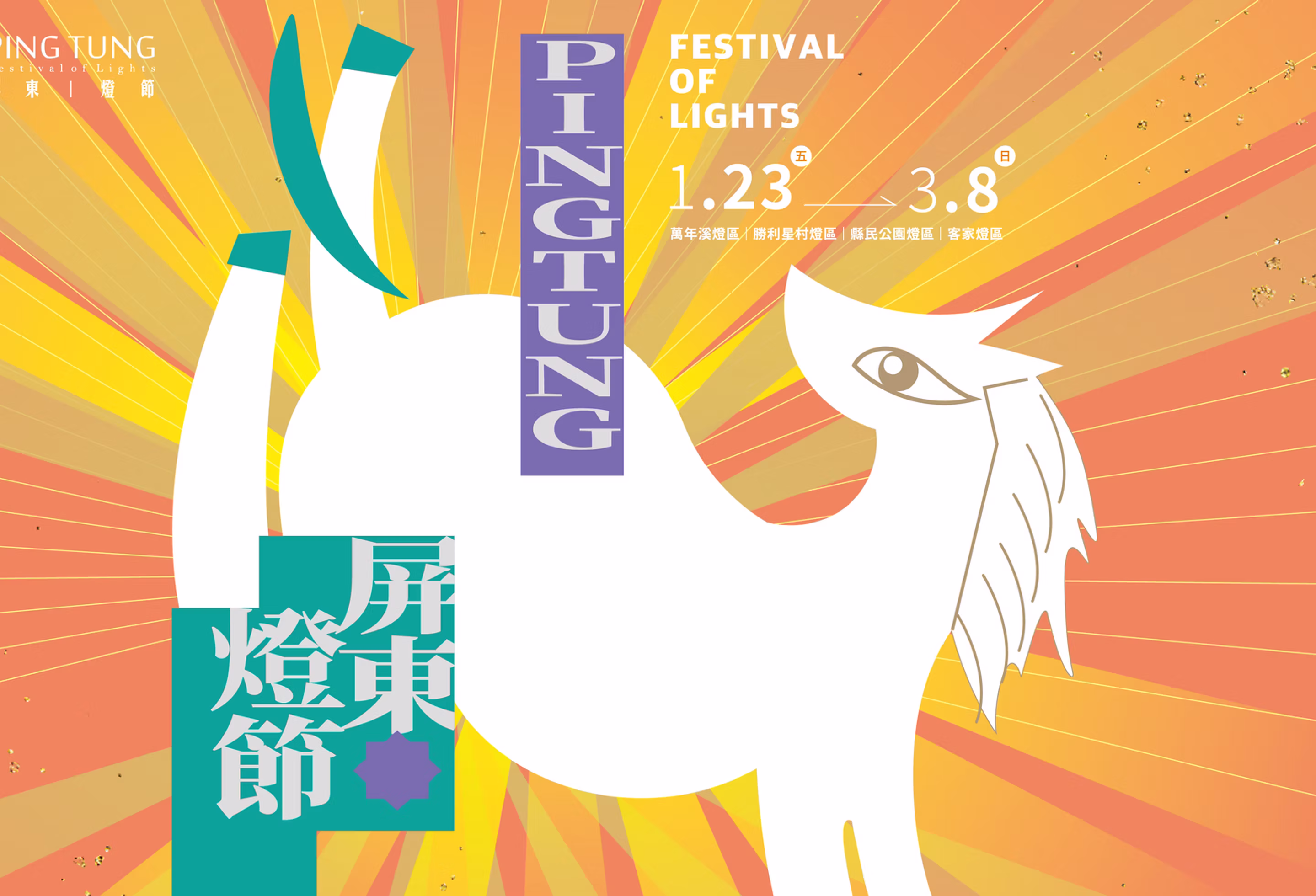 燈會 【2026全台燈會】各縣市元宵燈會亮點一次看,全台元宵節活動總整理! 燈會 2026 燈會 【2026全台燈會】各縣市元宵燈會亮點一次看,全台元宵節活動總整理! 8 2026