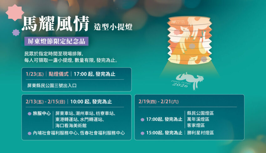 【屏東燈節攻略】4大亮點燈區在哪？主燈秀時間地點、交通接駁總整理