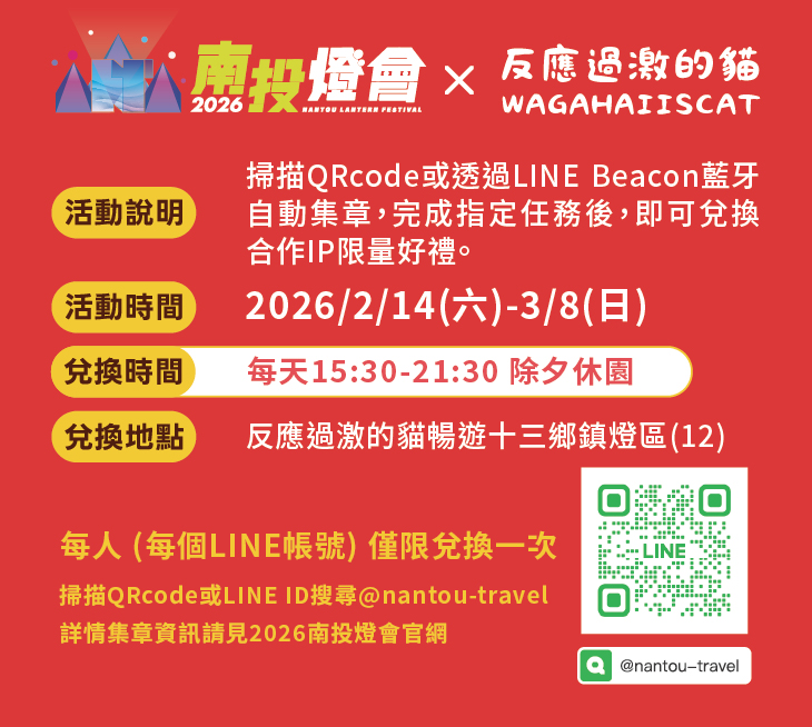 【2026南投燈會】2/14登場！115馬年燈會「馳光萬馬奔投」主題燈區亮點、水舞煙火秀、交通攻略