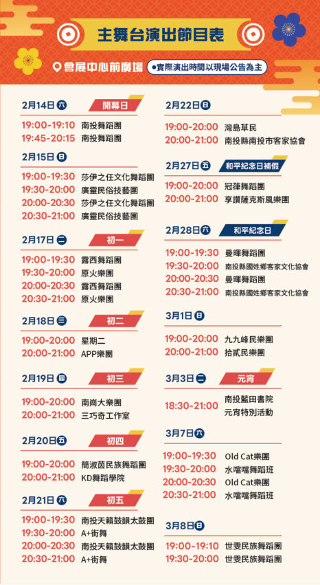 【2026南投燈會】2/14登場！115馬年燈會「馳光萬馬奔投」主題燈區亮點、水舞煙火秀、交通攻略