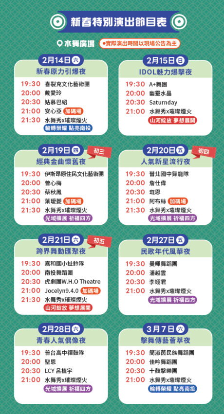 【2026南投燈會】2/14登場！115馬年燈會「馳光萬馬奔投」主題燈區亮點、水舞煙火秀、交通攻略