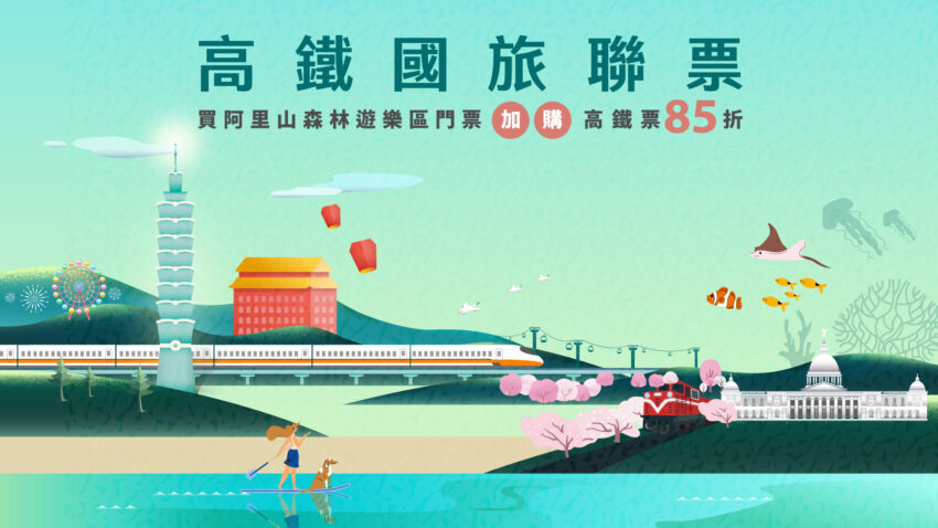 阿里山小火車 【阿里山小火車】2026阿里山小火車一日遊怎麼玩？阿里山火車訂票教學、車票價格、10大必訪景點路線一次看！ 1 2026