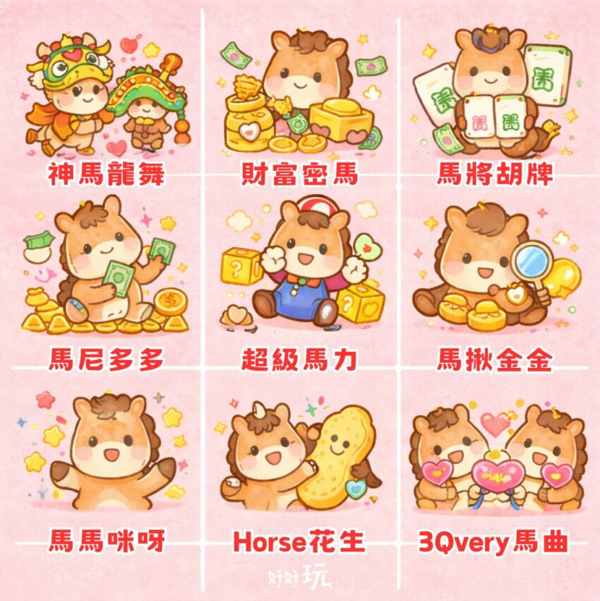【2026馬年吉祥話大全】超實用100句馬年祝賀詞、讓新年祝福更有梗！