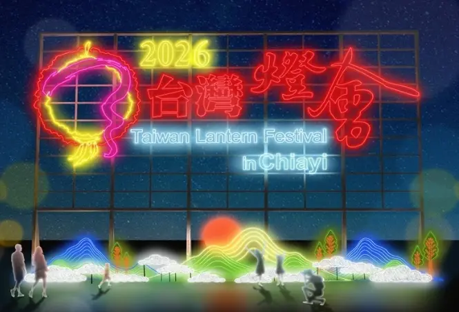 ▲2026台灣燈會在嘉義！將在元宵節3月3日盛大開展，今年亮點眾多，本文整理台灣燈會時間地點、交通接駁車攻略、小提燈領取攻略、主燈區介紹等資訊，一文看懂！（圖/2026台灣燈會在嘉義官網）