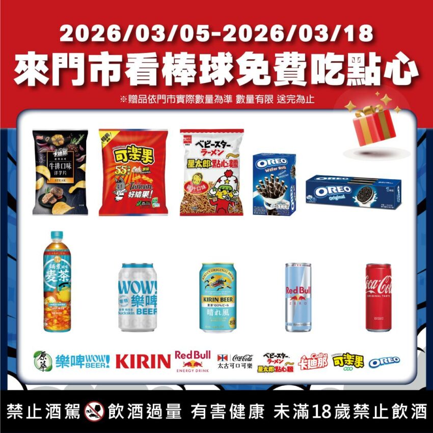 【2026 WBC世界棒球經典賽】中華隊賽程時間、超商應援優惠、運彩怎麼玩？一起為Team Taiwan加油！